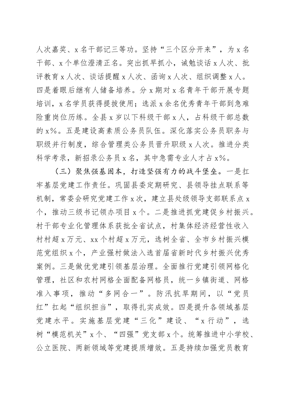 2024年县组织工作总结_第2页