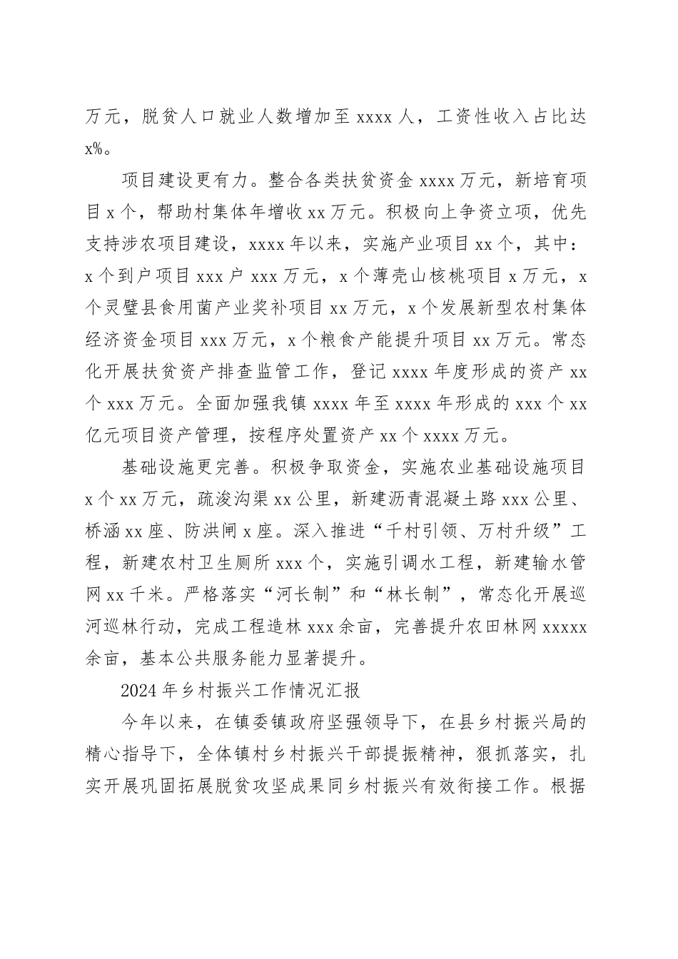 2024年乡村振兴工作情况汇报合集（10篇）_第2页