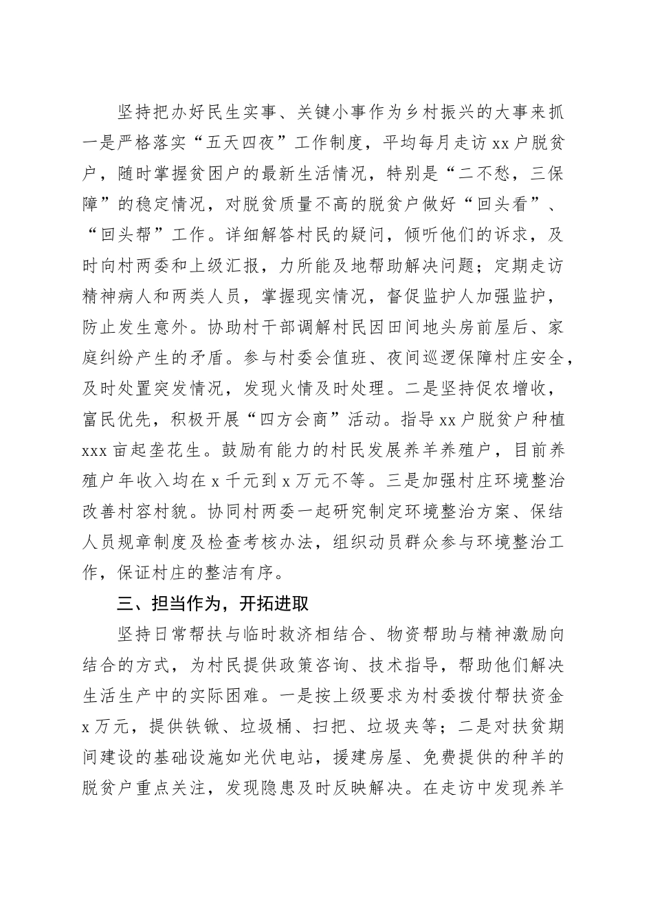 2024年乡村振兴工作总结合集（6篇）_第2页