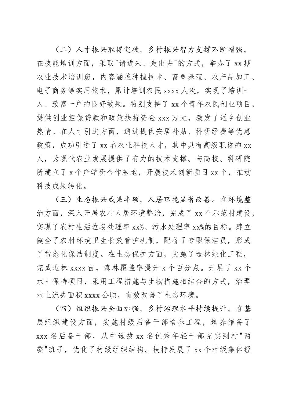 2024年乡村振兴年终总结及2025年工作计划（2571字）_第2页