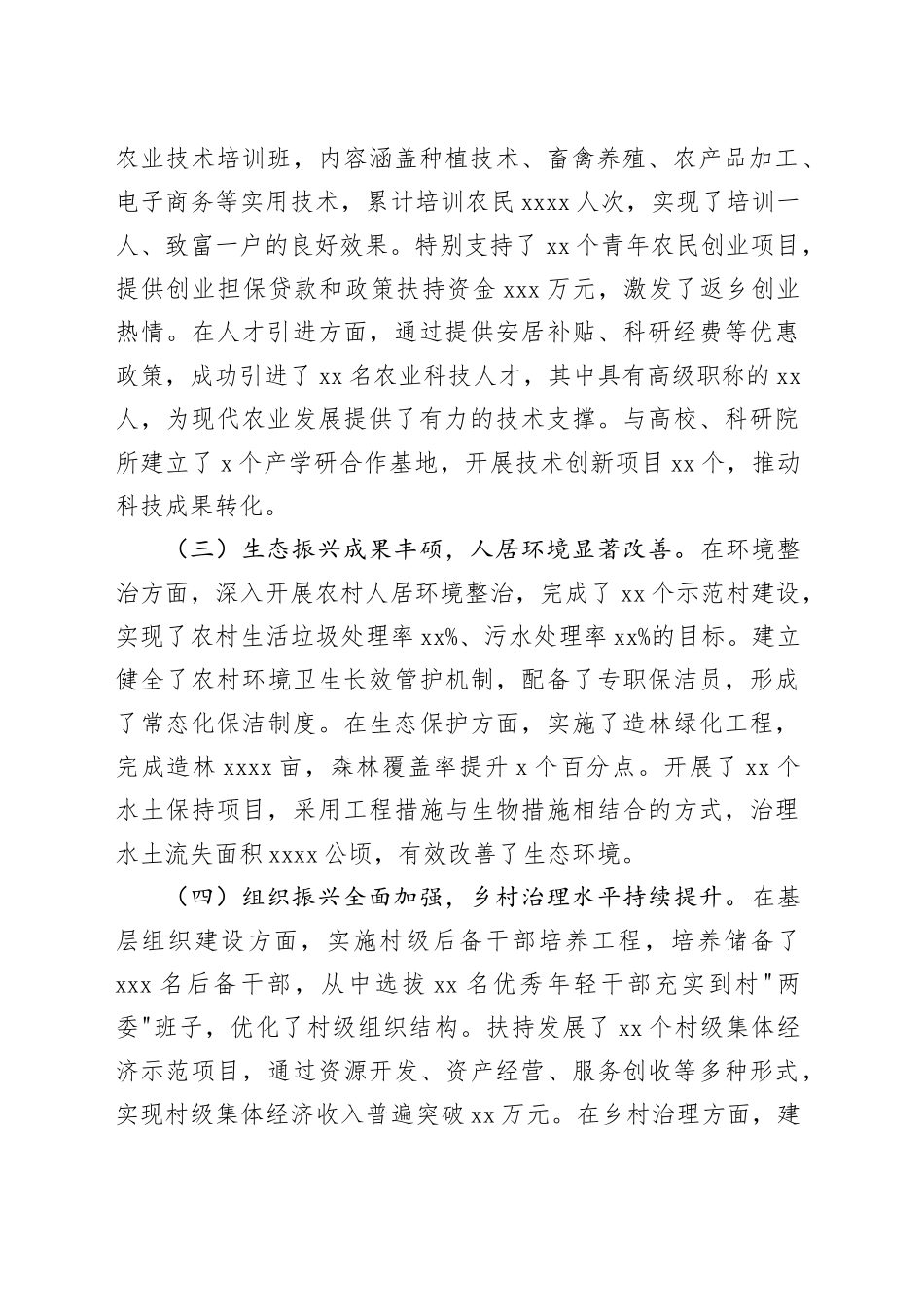 2024年乡村振兴年终总结及2025年工作计划_第2页