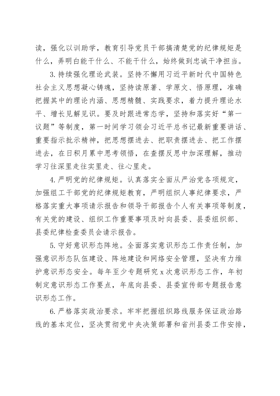 2024年乡党委落实全面从严治党主体责任清单_第2页