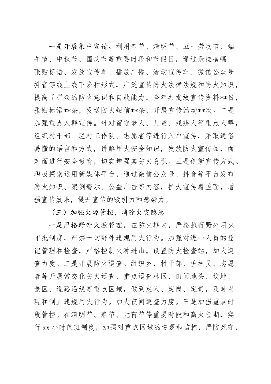 2024年乡防火工作总结_第2页