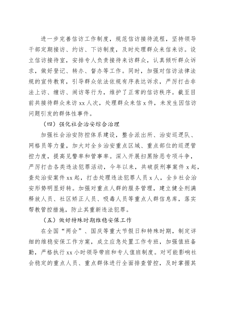 2024年乡维稳工作总结_第2页