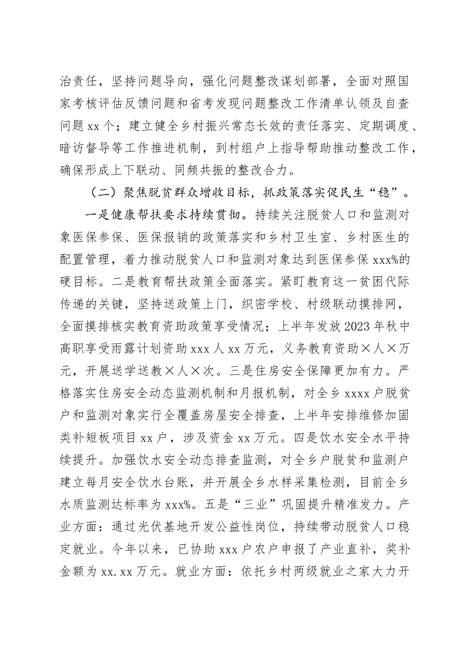 2024年乡乡村振兴和民生实事项目实施专项工作报告_第2页