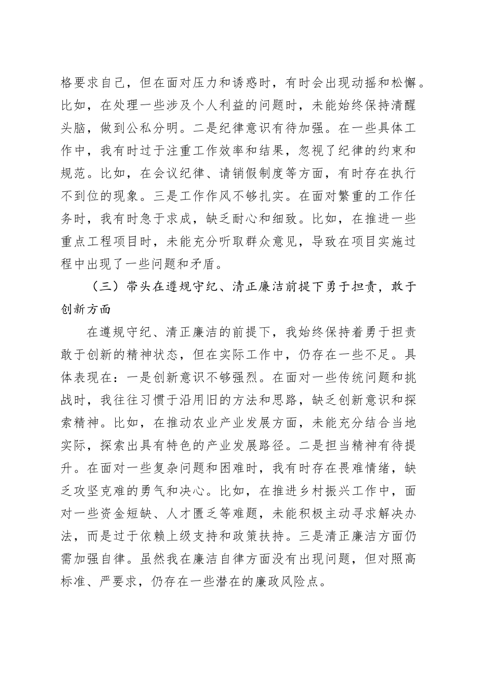 2024年乡镇街道班子成员民主生活会个人对照发言材料_第2页