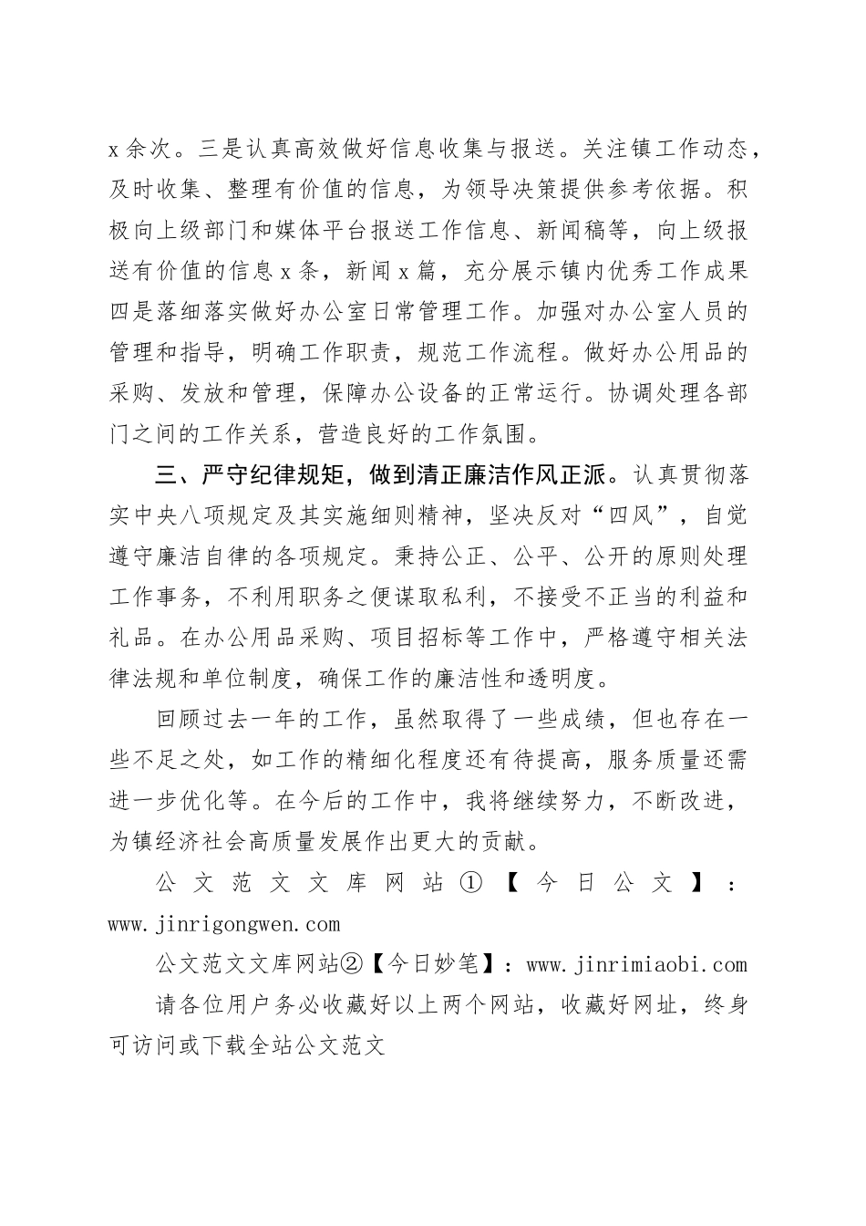 2024年乡镇街道办公室主任个人年度考核总结工作述职报告汇报20250207_第2页