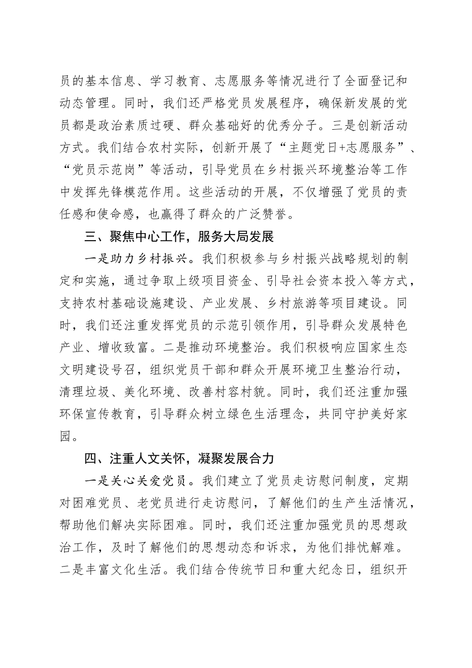 2024年乡镇街道党建办公室工作总结_第2页