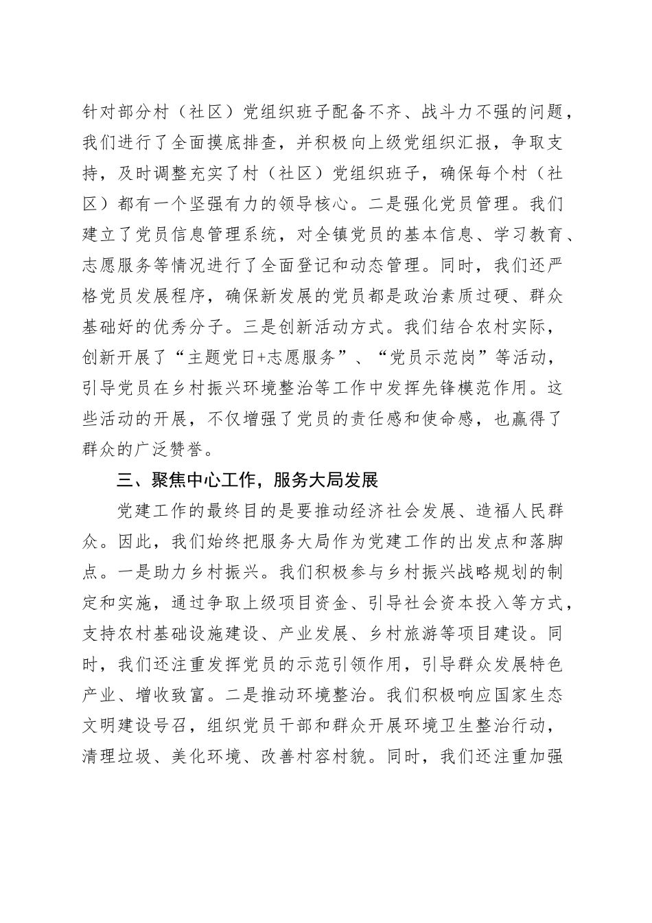 2024年乡镇街道党建办公室工作总结20241120_第2页