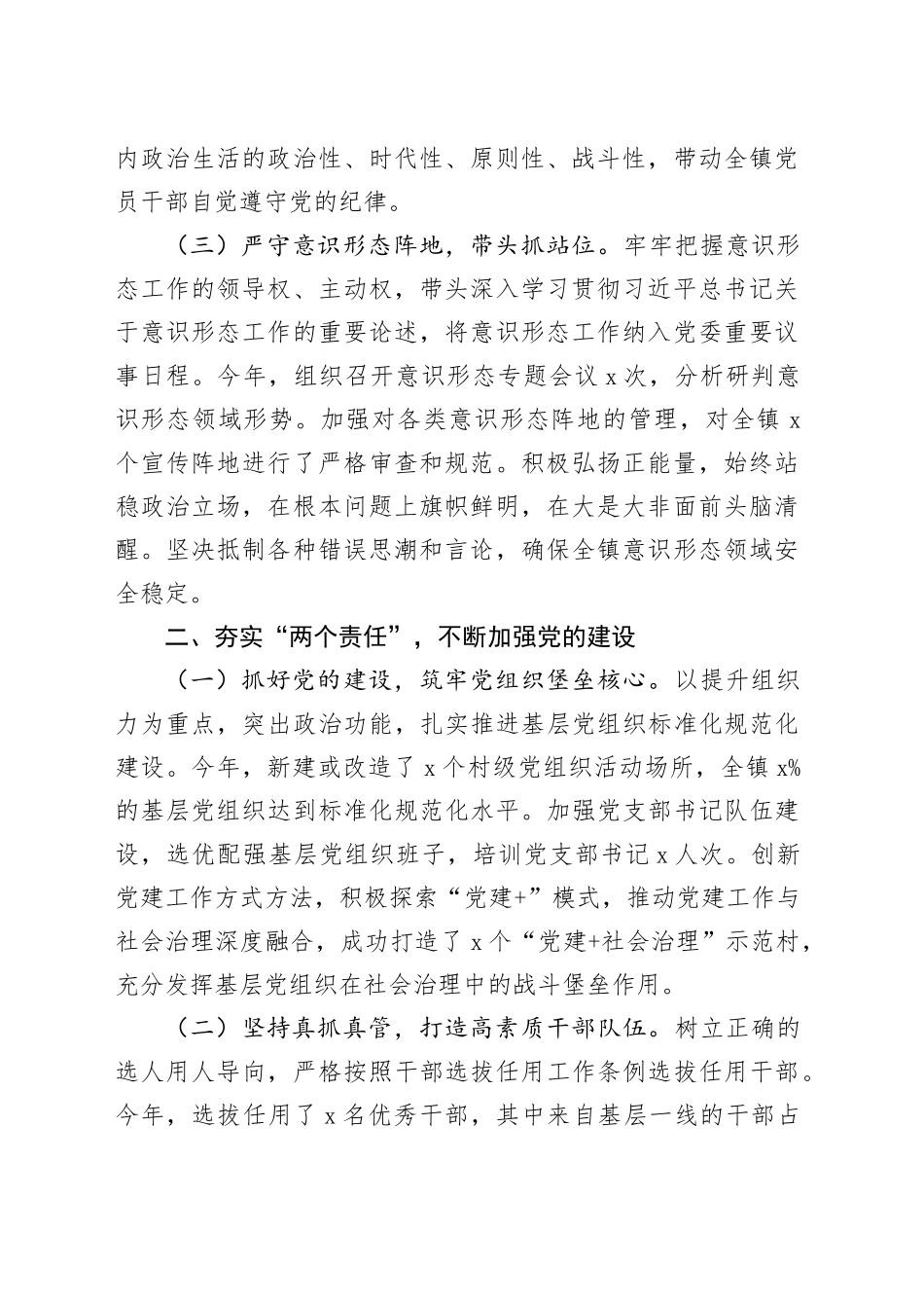 2024年乡镇街道党委书记个人述职述责述廉报告20250115_第2页