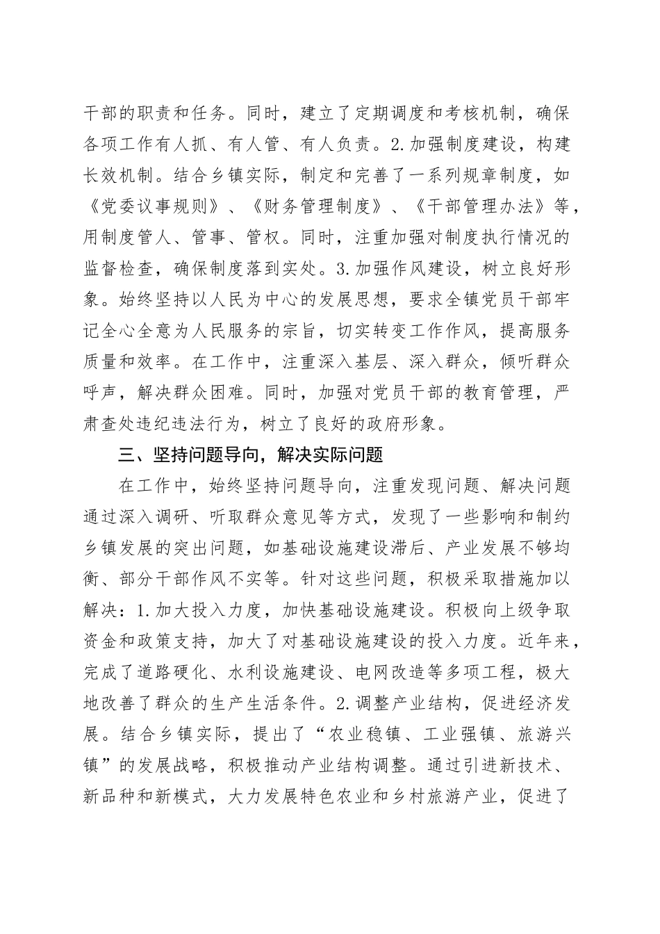 2024年乡镇街道党委书记落实全面从严治党“一岗双责”履职工作报告汇报总结20241218_第2页