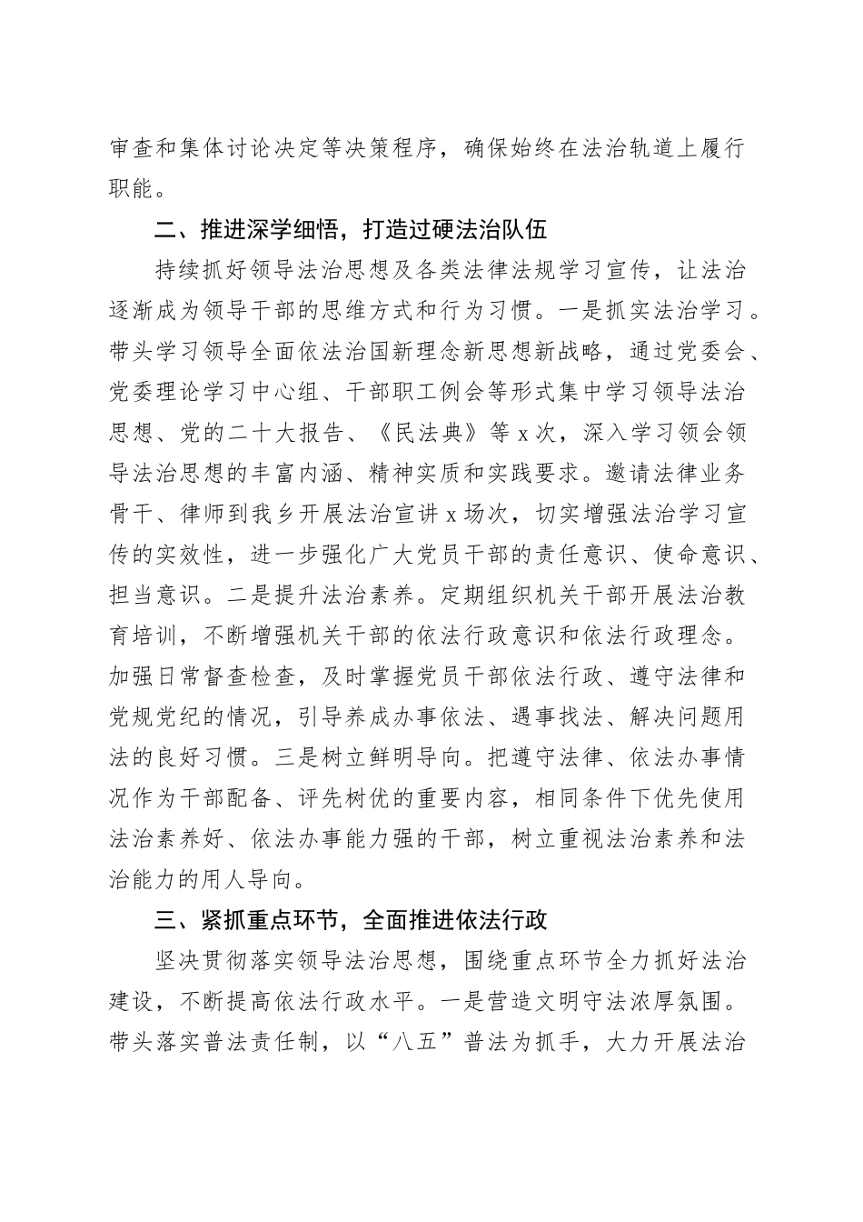 2024年乡镇街道党委书记述法报告_第2页