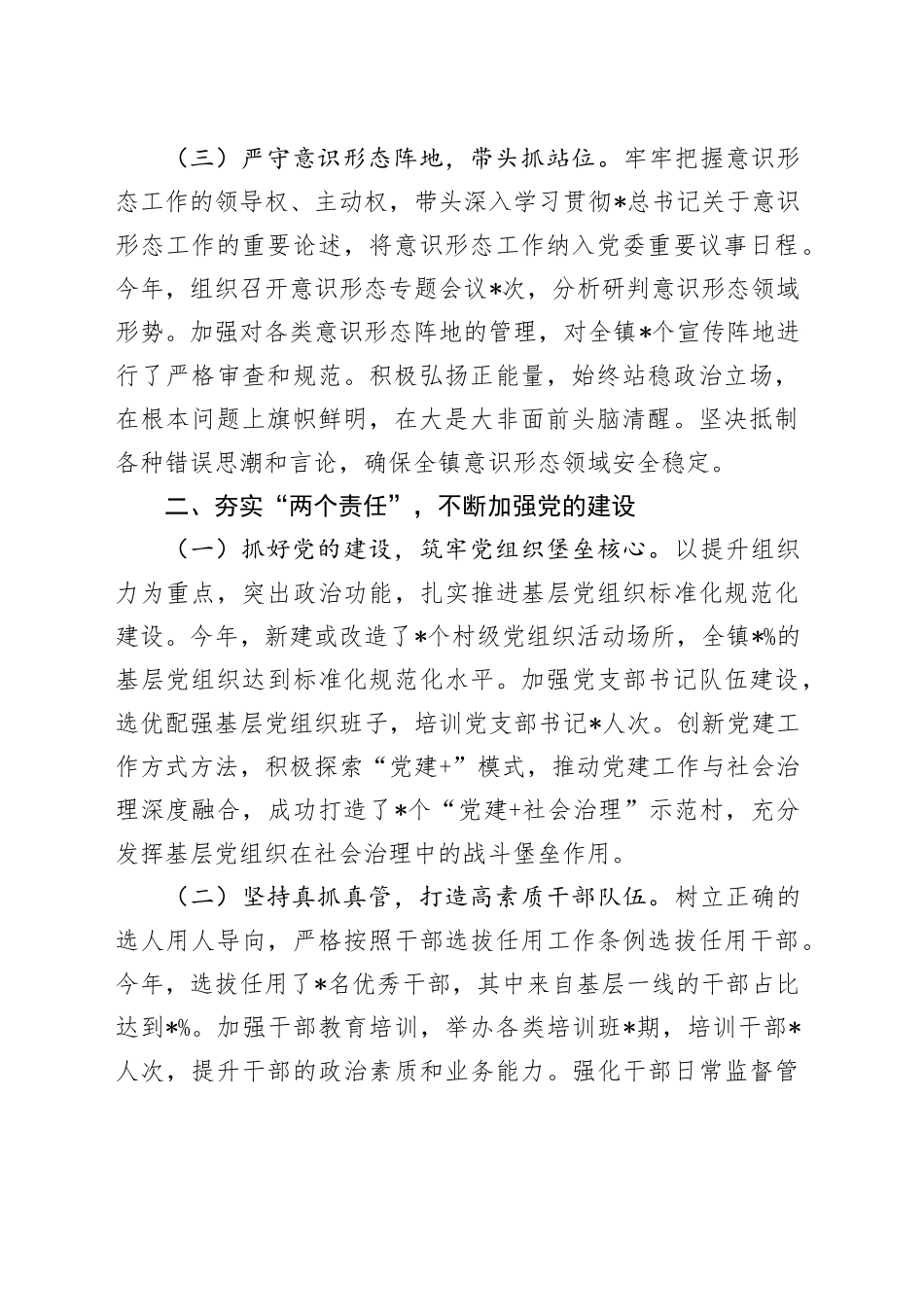 2024年乡镇街道党委书记述职述廉报告2800字_第2页