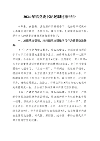 2024年乡镇街道党委书记述职述廉报告2800字