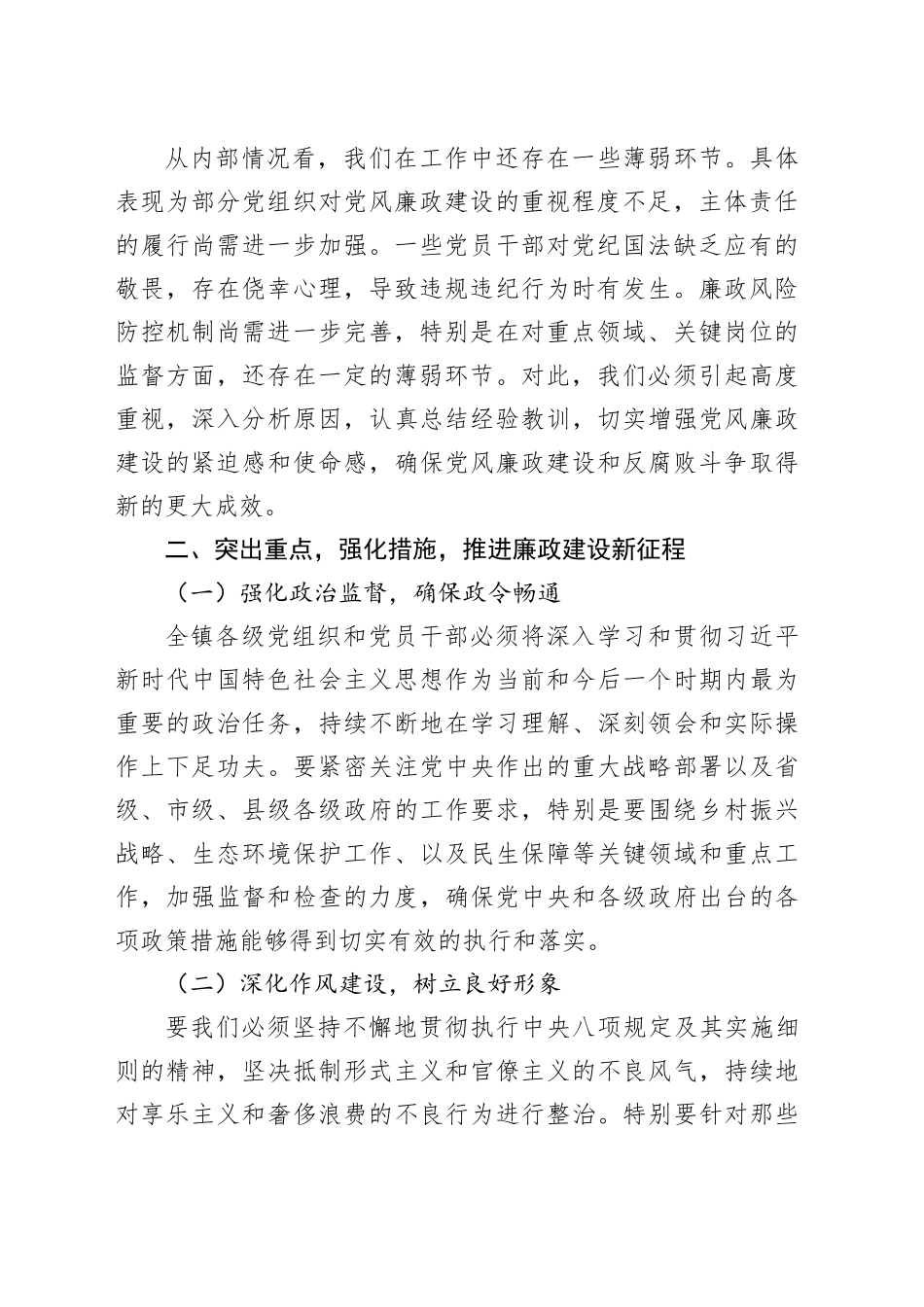 2024年乡镇街道党委书记在镇党风廉政建设工作会议上的讲话_第2页