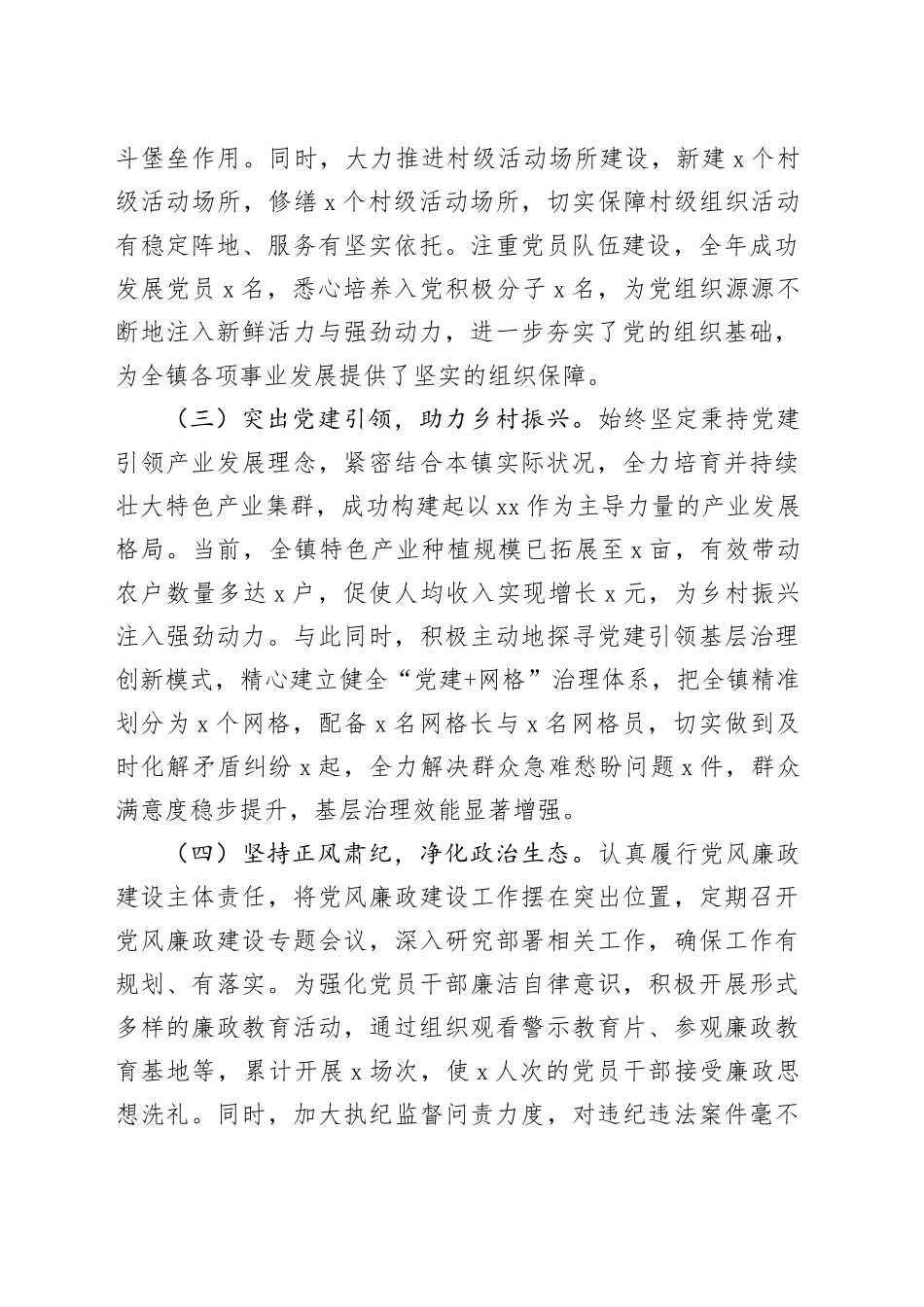 2024年乡镇街道党委书记抓基层党建工作述职报告20250103_第2页