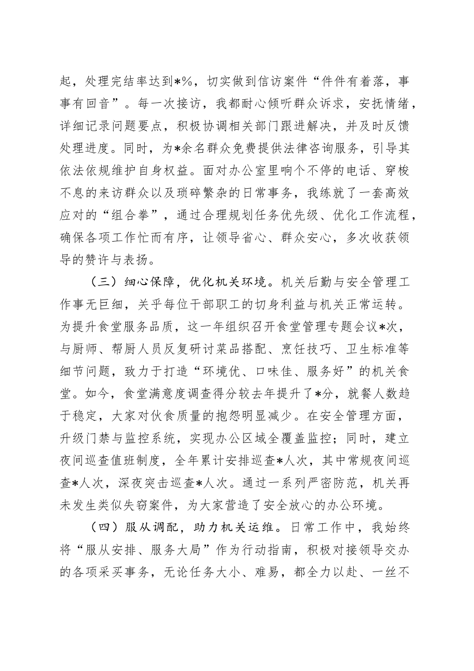 2024年乡镇街道党政办工作人员年度工作总结_第2页