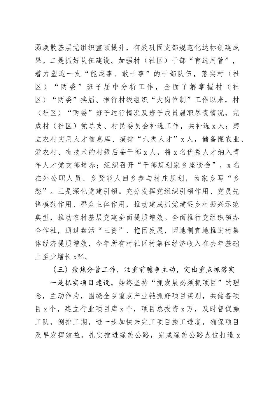 2024年乡镇街道分管领导干部个人述职报告班子成员工作汇报总结20241218_第2页