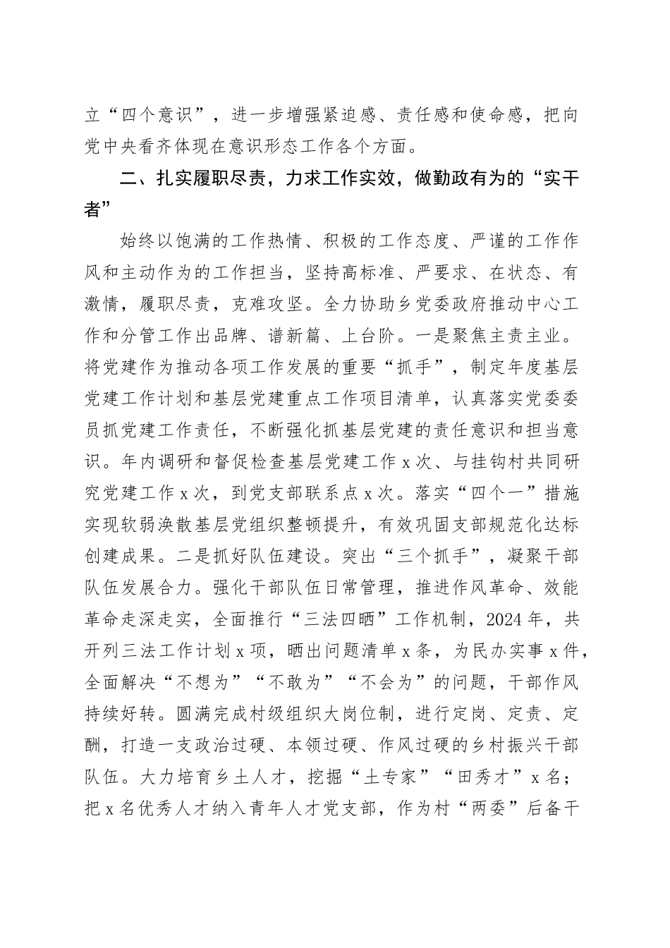 2024年乡镇街道分管领导干部个人述职报告工作汇报总结年度考核20250207_第2页