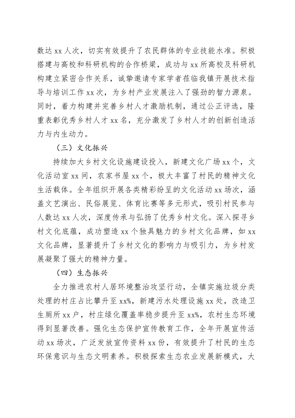 2024年乡镇街道副镇长个人述职报告分管乡村振兴林业水务农牧工作汇报总结20250122_第2页