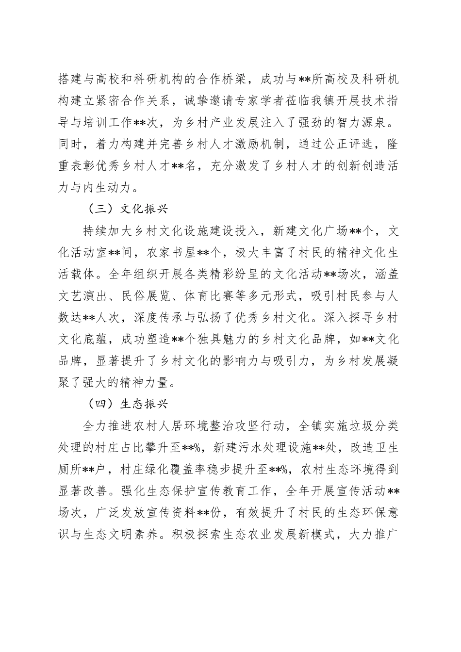 2024年乡镇街道副镇长述职报告（结合乡村振兴、林业、水务、农牧）_第2页