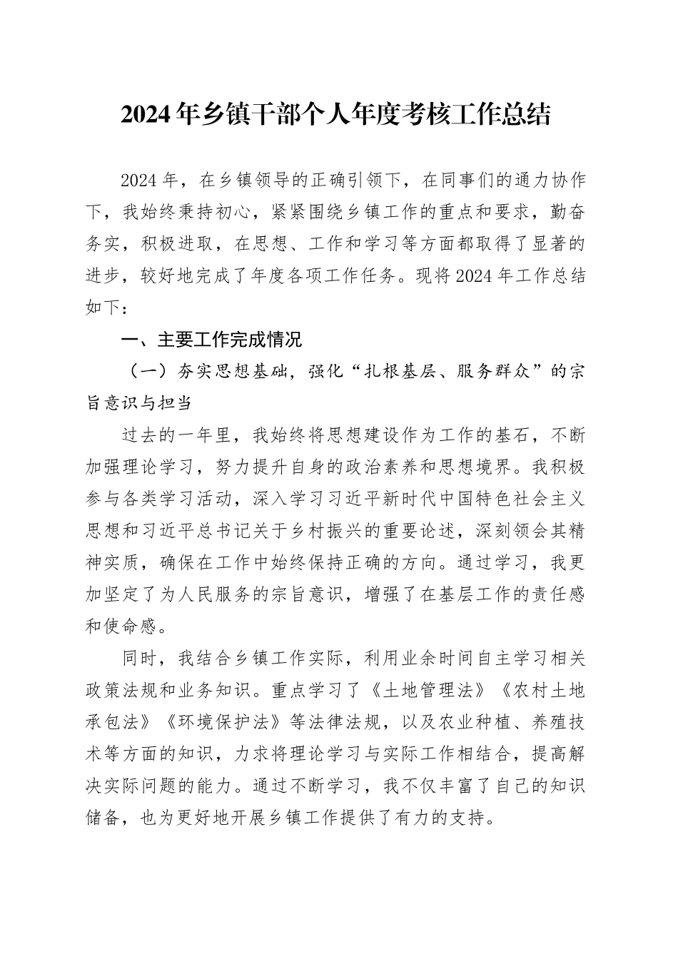 2024年乡镇街道干部个人年度考核工作总结述职报告汇报20250207_第1页