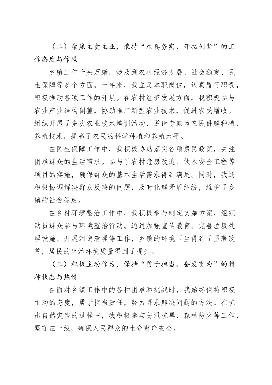 2024年乡镇街道干部个人年度考核工作总结述职报告汇报20250207_第2页