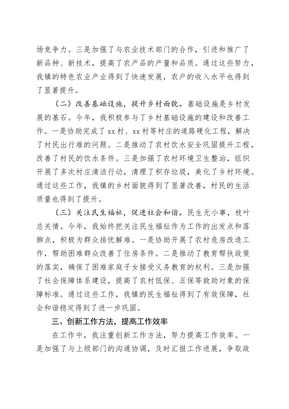 2024年乡镇街道干部个人述职报告述学述责述廉工作汇报总结20241211_第2页