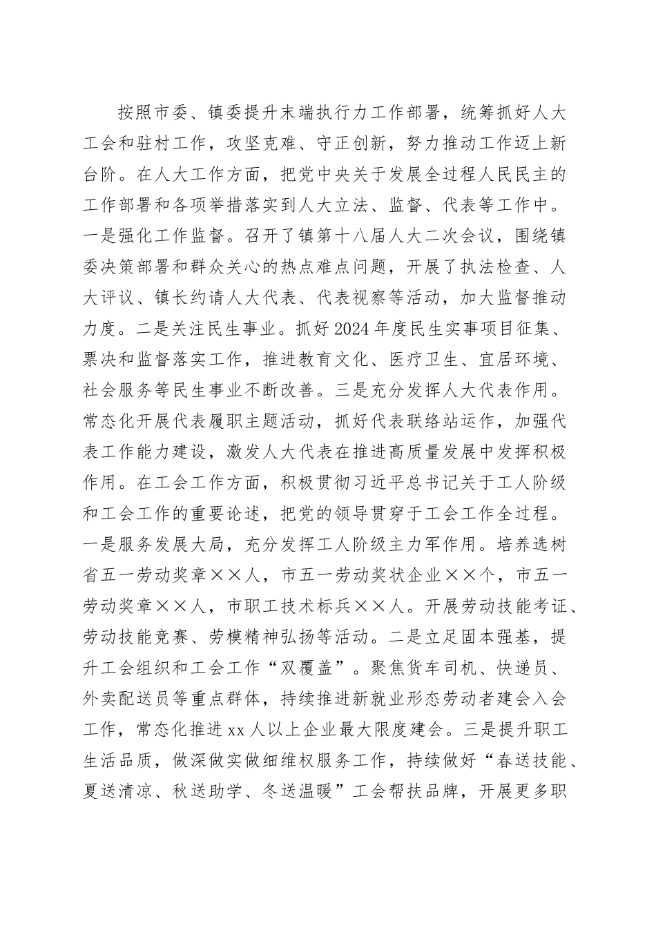 2024年乡镇街道干部述职述廉述法报告_第2页