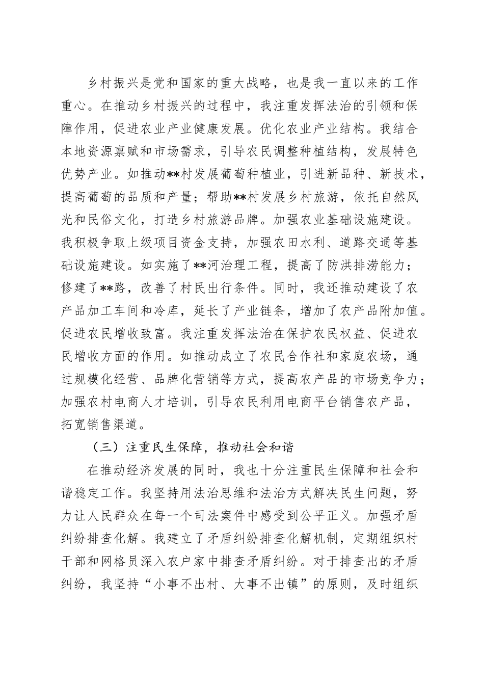 2024年乡镇街道个人述法报告1800字_第2页