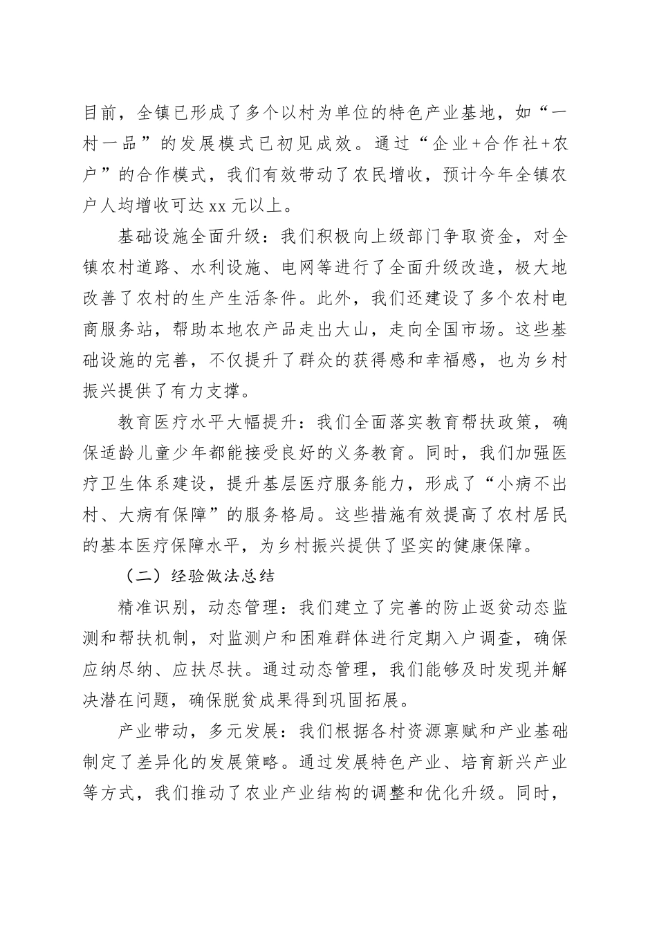 2024年乡镇街道巩固拓展脱贫攻坚成果暨乡村振兴工作总结_第2页