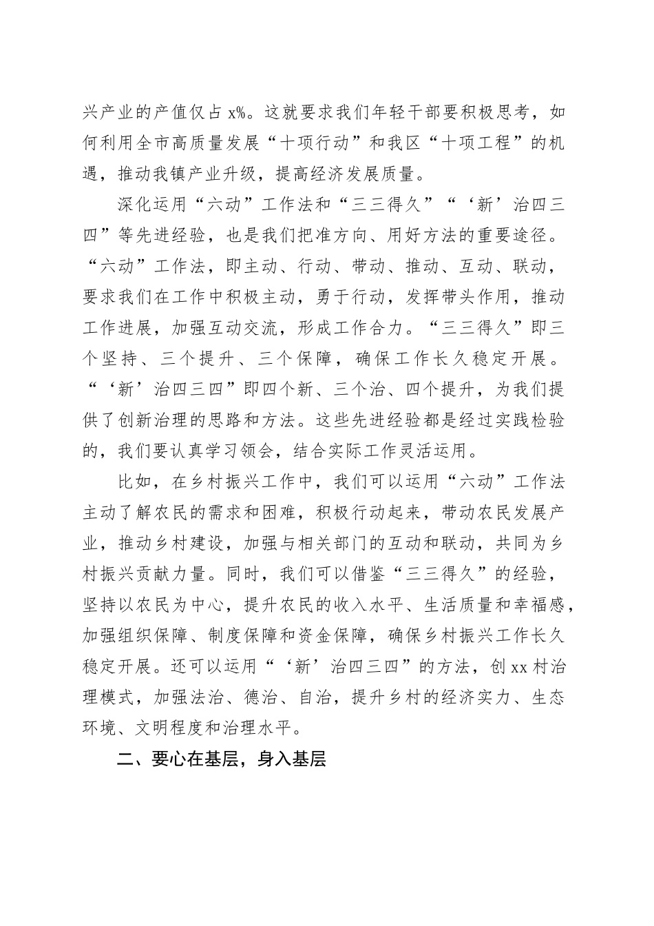 2024年乡镇街道机关年轻干部座谈会上的讲话_第2页