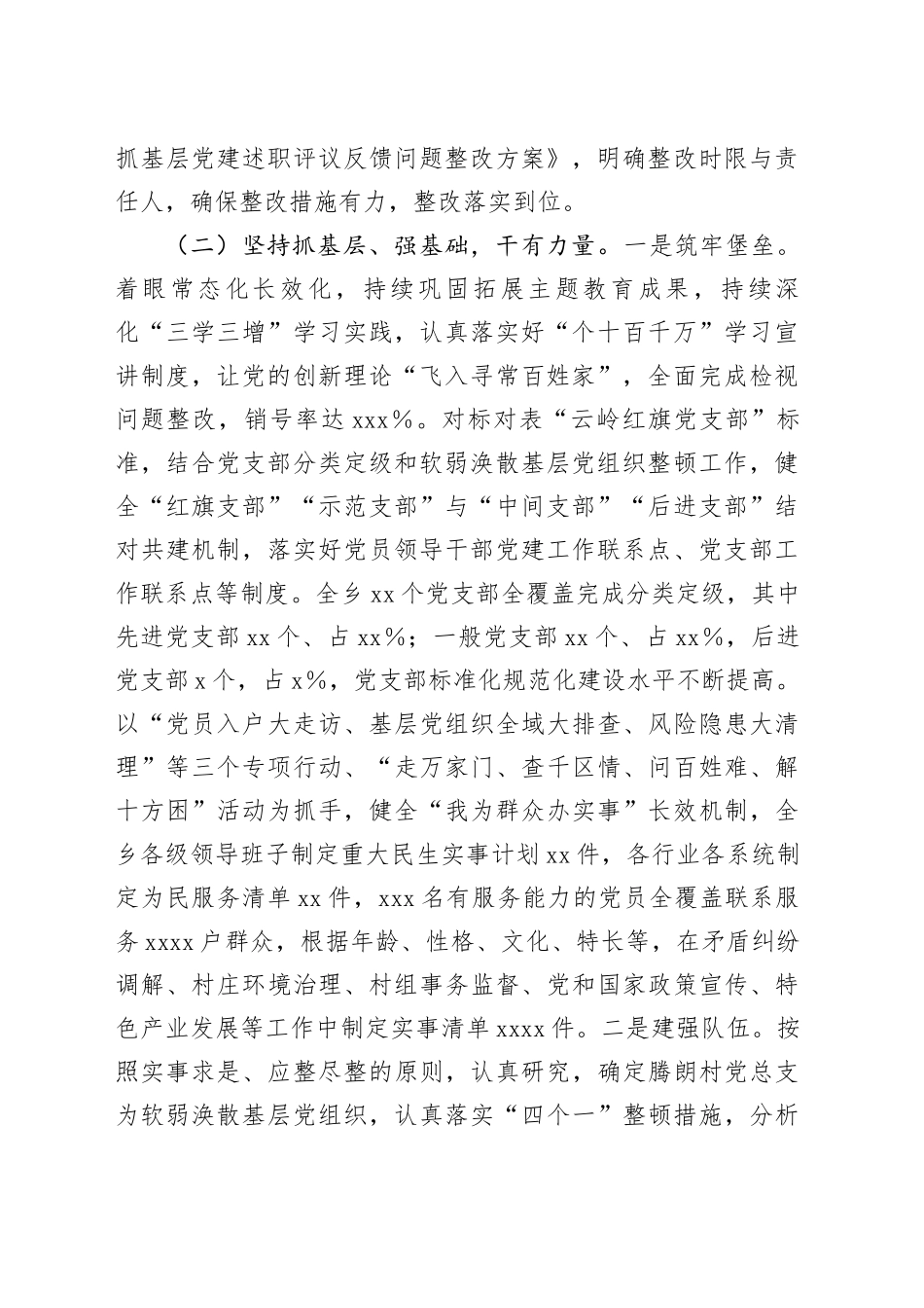 2024年乡镇街道基层党建工作总结和工作计划_第2页