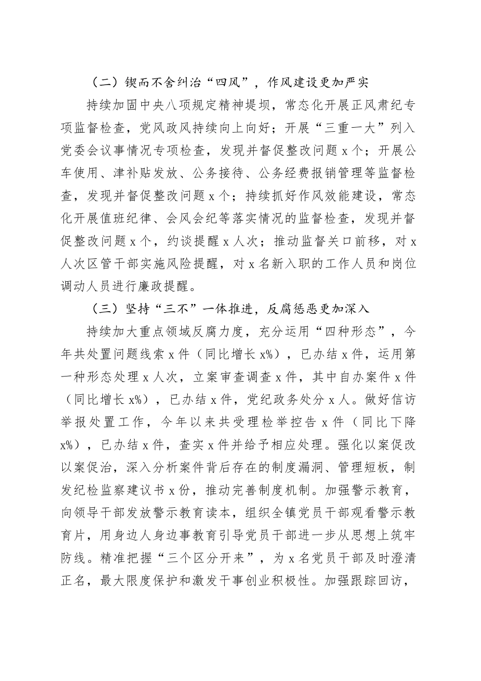 2024年乡镇街道纪委工作总结_第2页