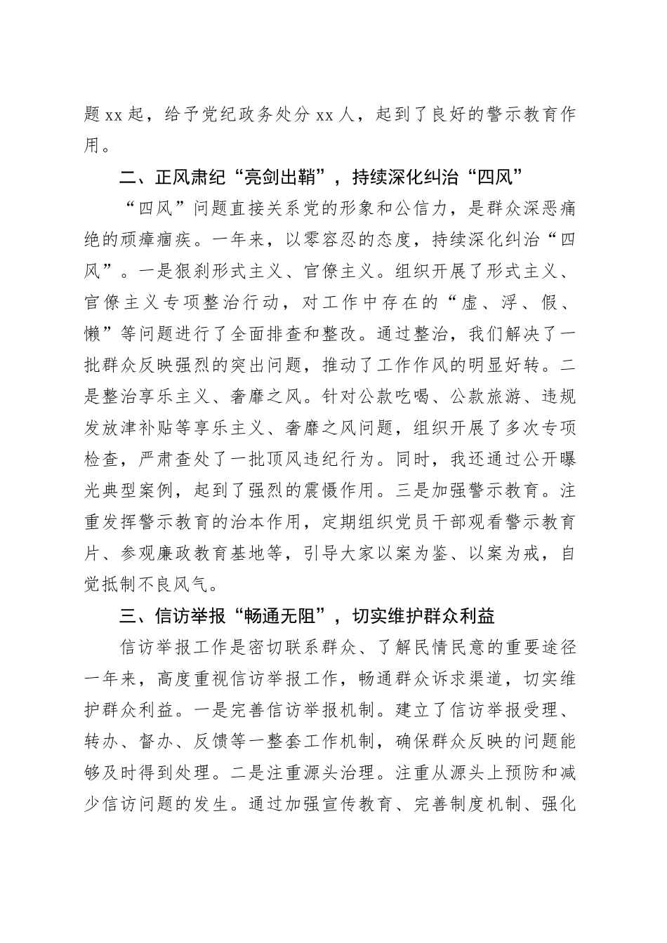 2024年乡镇街道纪委书记个人述职述责述廉报告工作汇报总结20241218_第2页