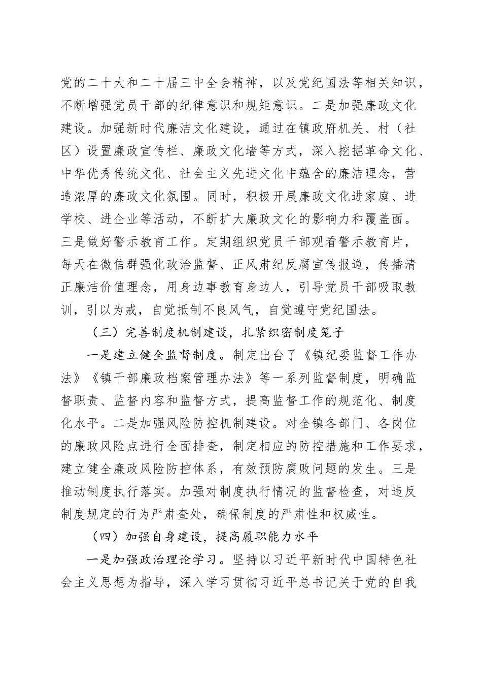 2024年乡镇街道纪委书记个人述职述责述廉报告含问题工作汇报总结20250115_第2页