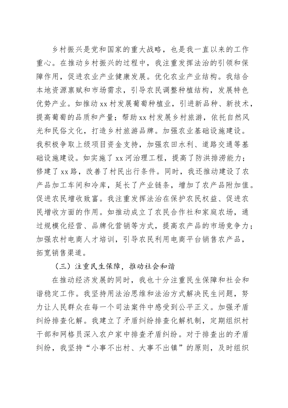 2024年乡镇街道领导班子成员个人述法报告20241211_第2页