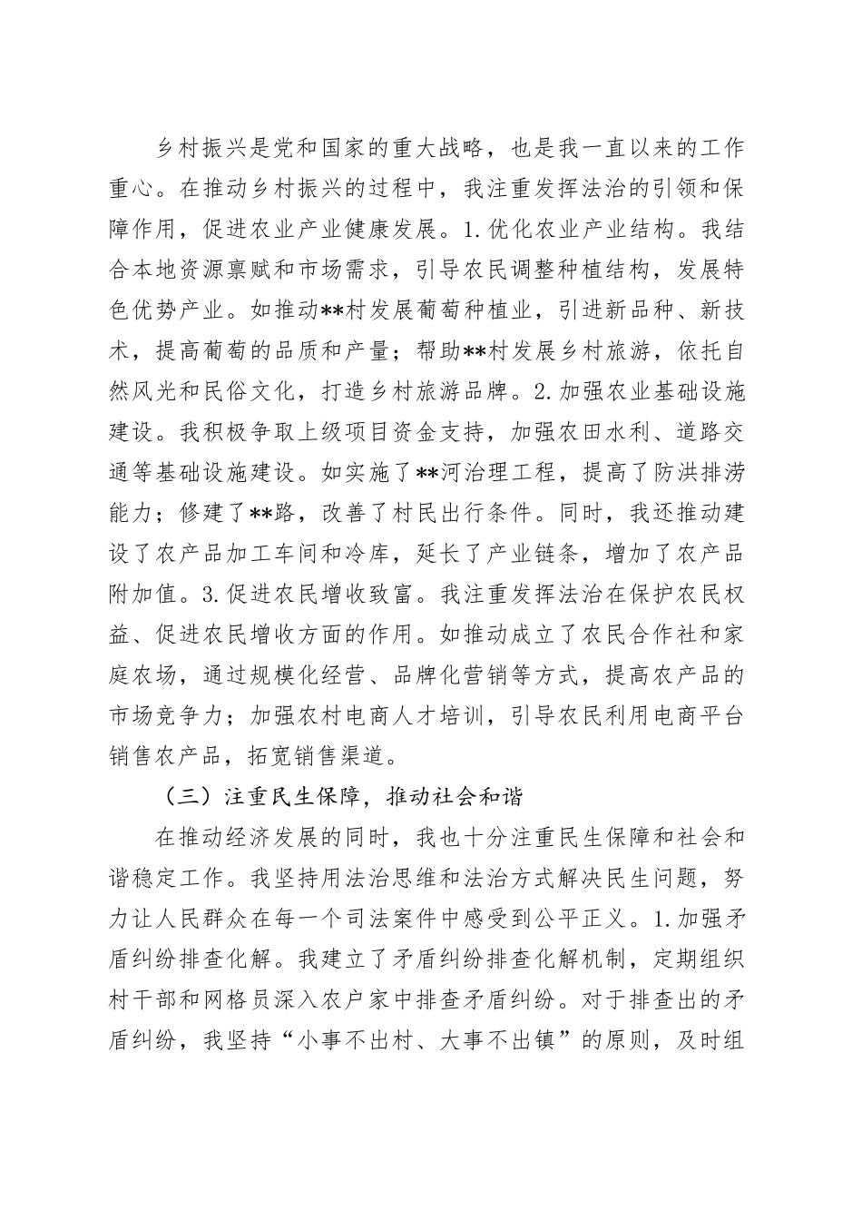 2024年乡镇街道领导班子个人年度述法报告_第2页