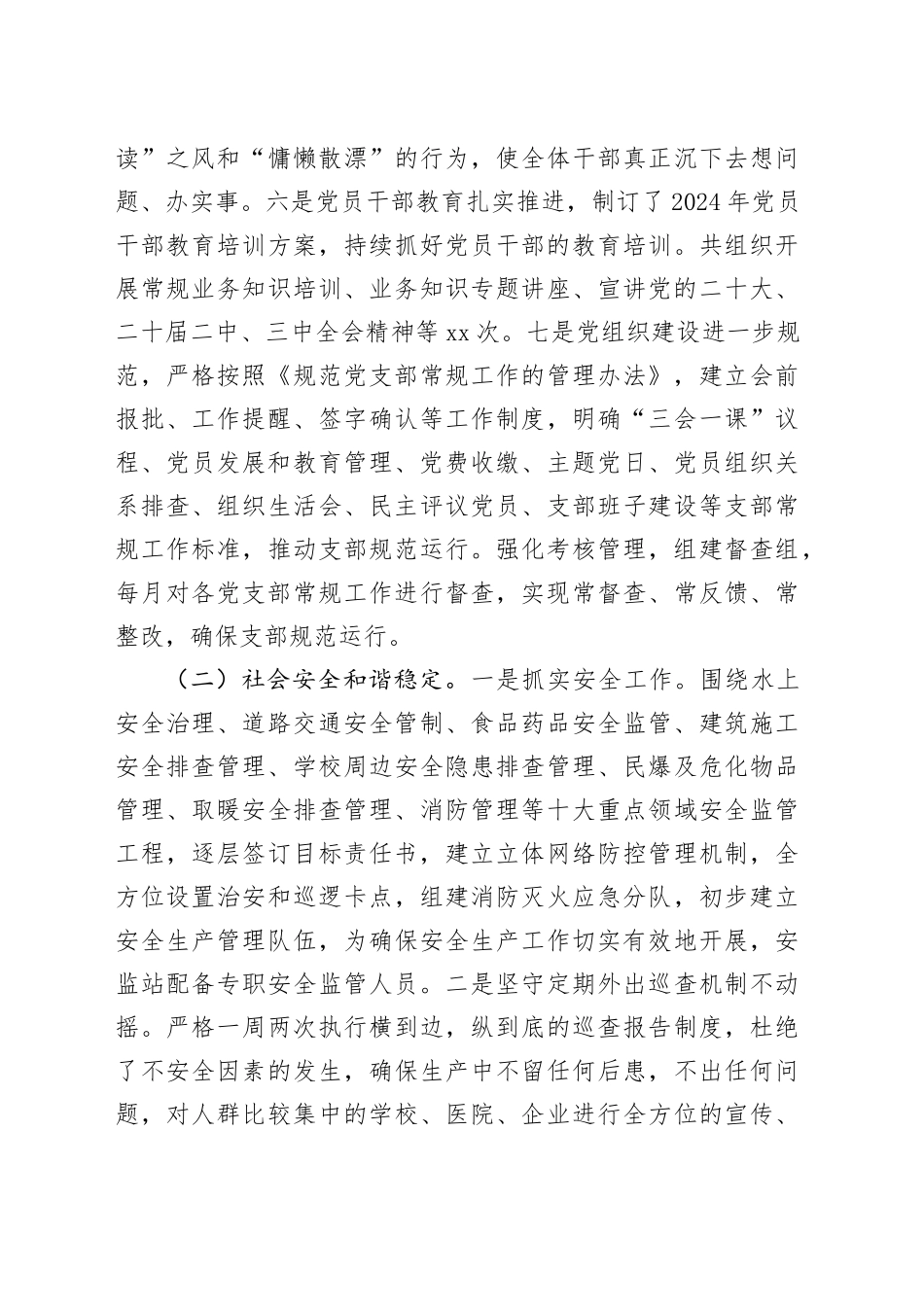 2024年乡镇街道领导班子述职述责述廉报告_第2页