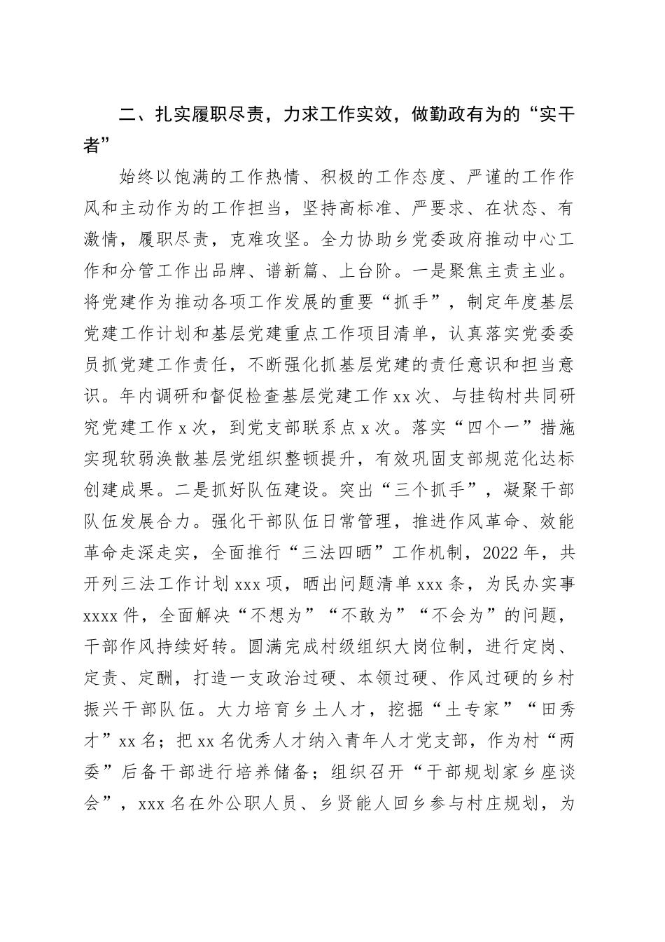 2024年乡镇街道领导干部个人述职报告_第2页