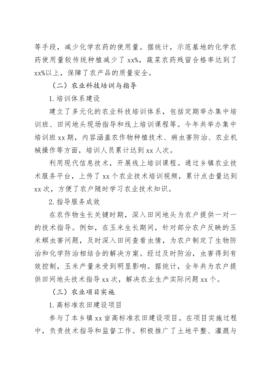 2024年乡镇街道农技人员工作总结_第2页