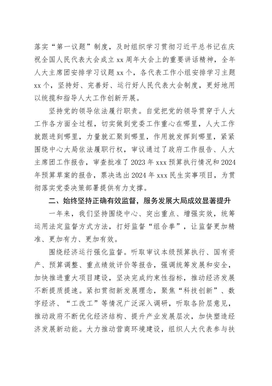 2024年乡镇街道人大工作主席团工作报告_第2页