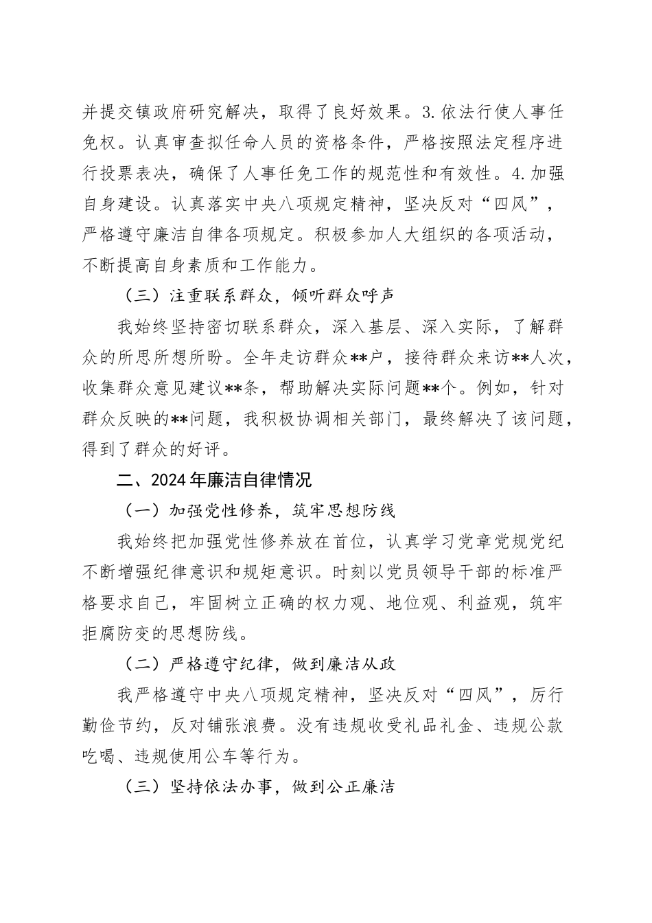 2024年乡镇街道人大主席述责述廉报告_第2页