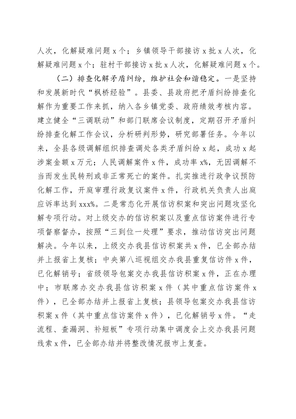 2024年乡镇街道社会治理工作总结汇报报告20250108_第2页