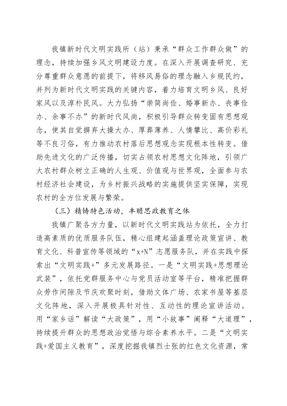 2024年乡镇街道思想政治工作总结_第2页