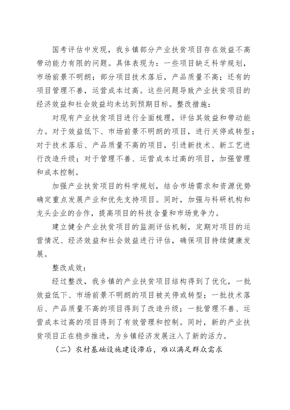 2024年乡镇街道脱贫成果暨乡村振兴国考存在问题整改工作报告_第2页