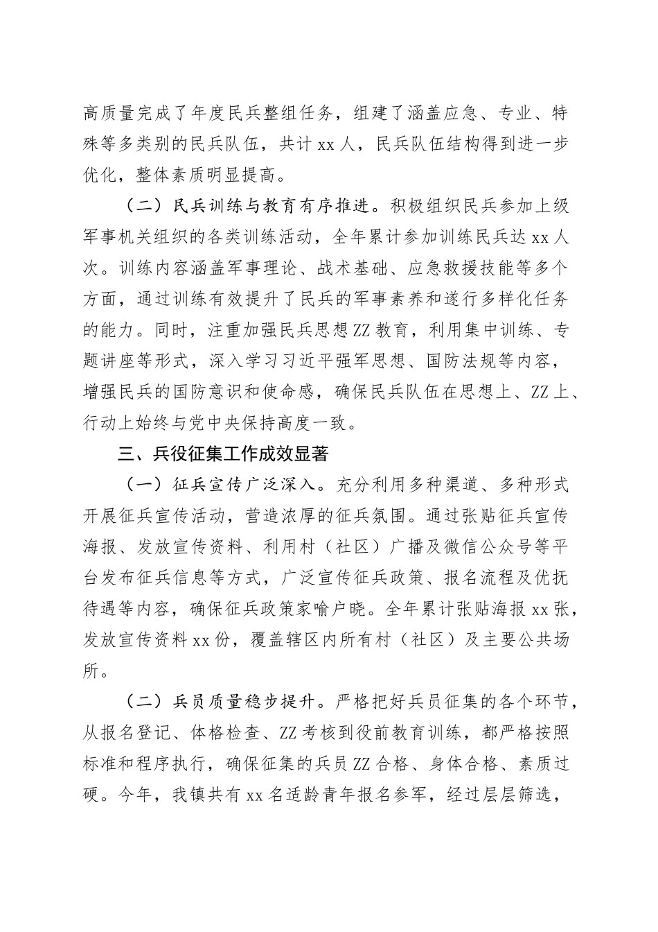 2024年乡镇街道武装部总结_第2页