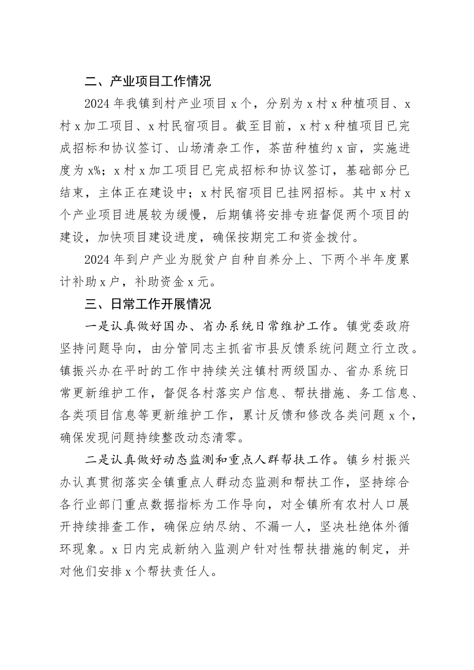 2024年乡镇街道乡村振兴工作总结汇报报告20241218_第2页