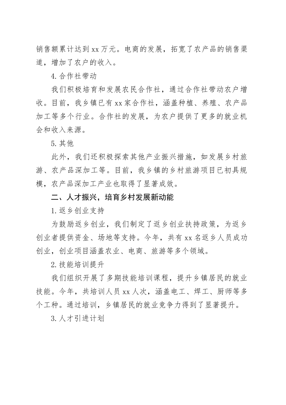 2024年乡镇街道乡村振兴迎检工作开展情况汇报_第2页