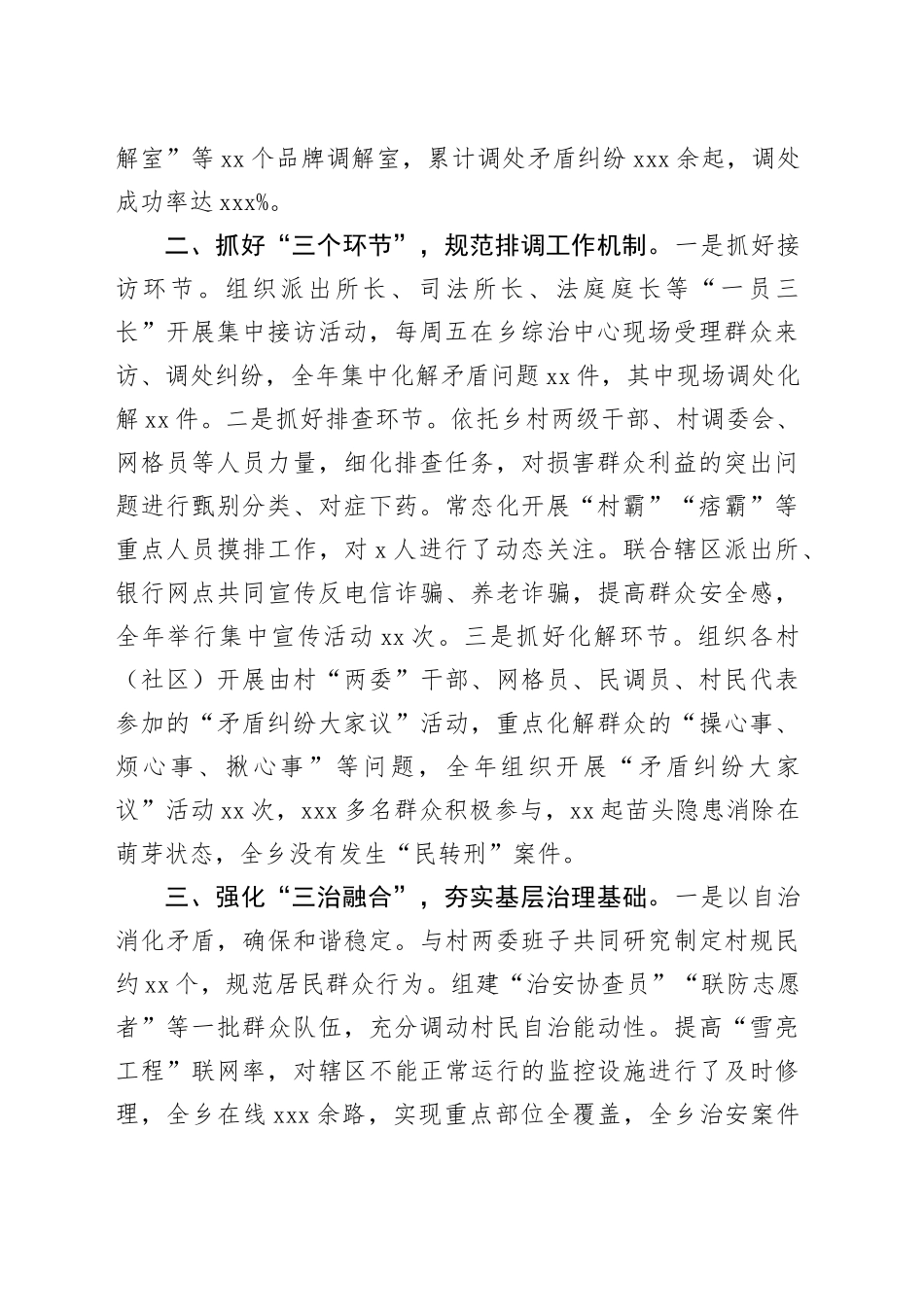 2024年乡镇街道政法委员述职报告_第2页